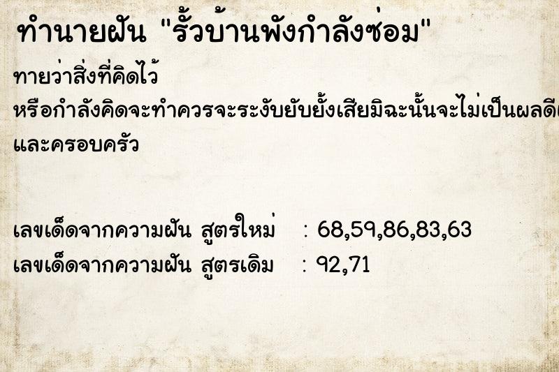 ทำนายฝัน รั้วบ้านพังกำลังซ่อม