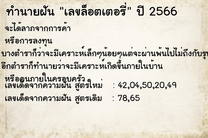 ทำนายฝัน เลขล็อตเตอรี่