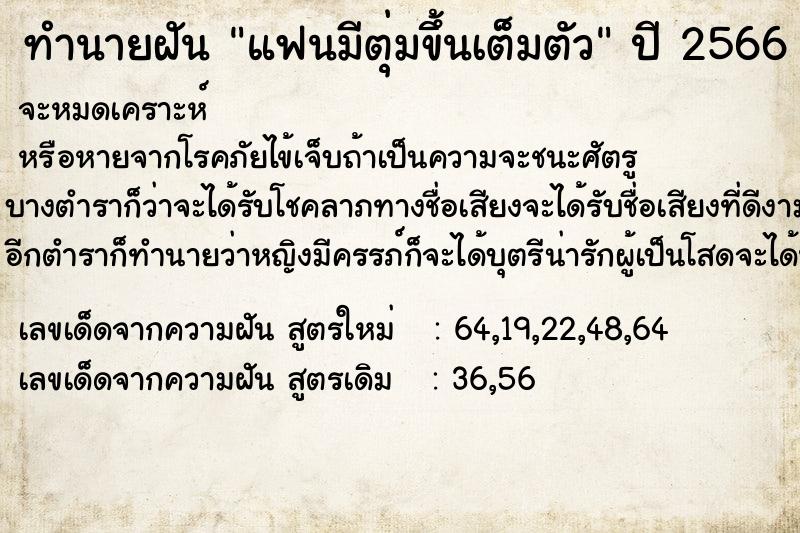 ทำนายฝัน แฟนมีตุ่มขึ้นเต็มตัว