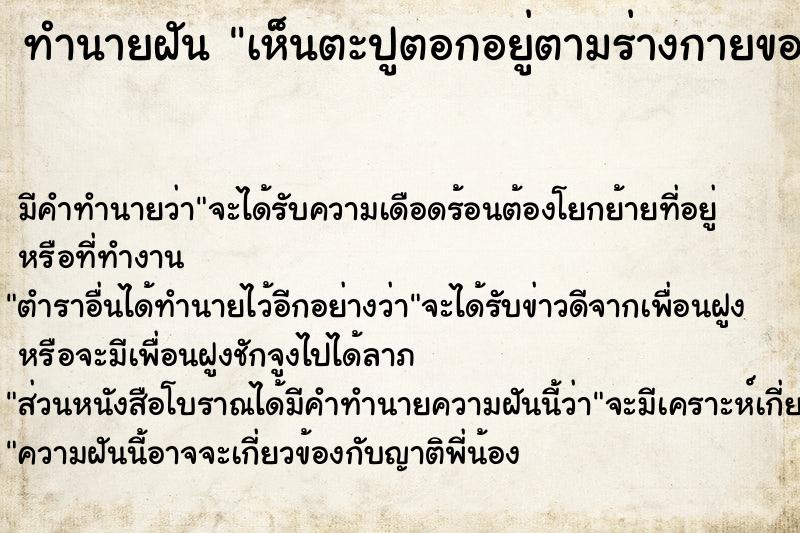 ทำนายฝัน เห็นตะปูตอกอยู่ตามร่างกายของตัวเอง