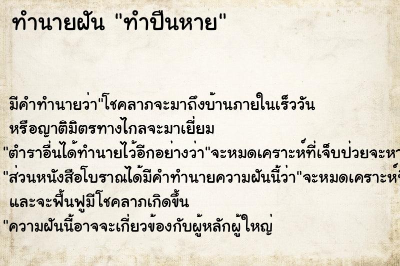 ทำนายฝัน ทำปืนหาย