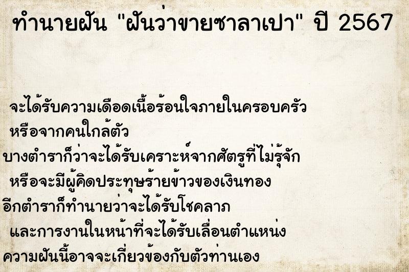 ทำนายฝัน ฝันว่าขายซาลาเปา