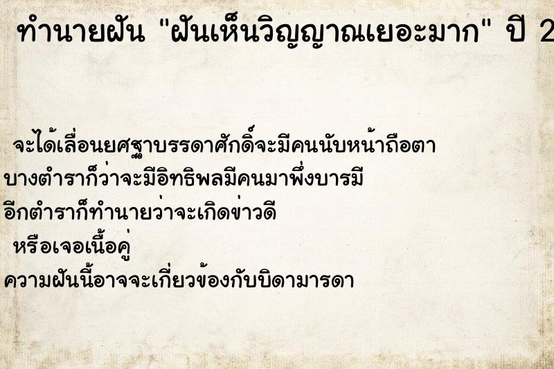 ทำนายฝัน ฝันเห็นวิญญาณเยอะมาก