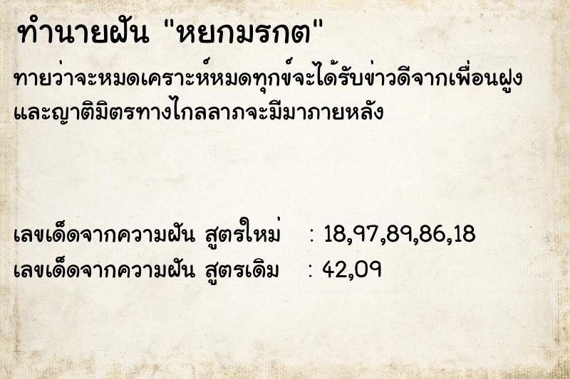 ทำนายฝัน หยกมรกต