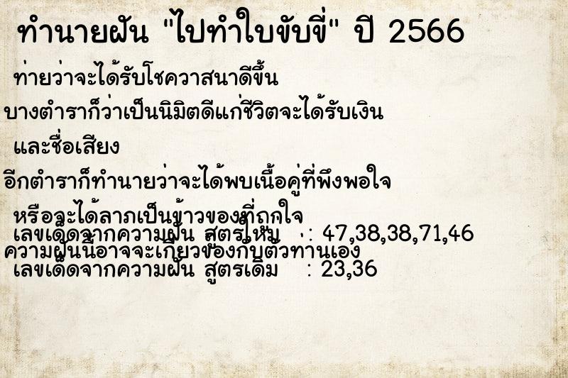 ทำนายฝัน ไปทำใบขับขี่