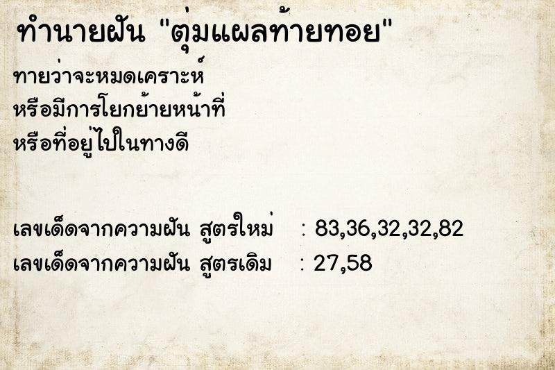 ทำนายฝัน ตุ่มแผลท้ายทอย