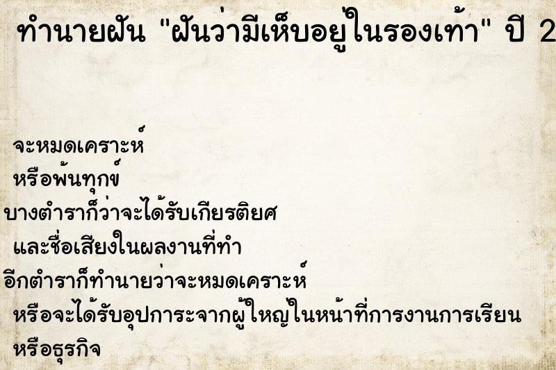 ทำนายฝัน ฝันว่ามีเห็บอยู่ในรองเท้า