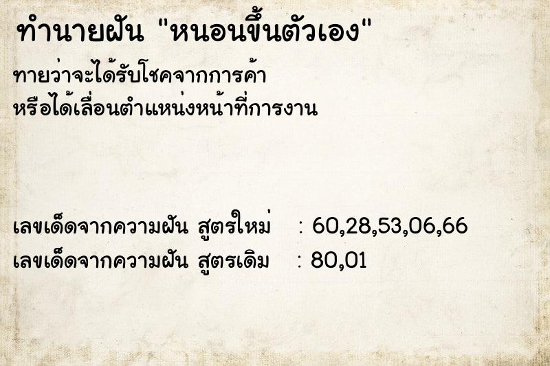 ทำนายฝัน หนอนขึ้นตัวเอง