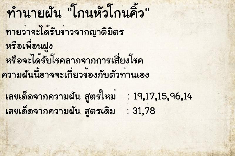 ทำนายฝัน โกนหัวโกนคิ้ว