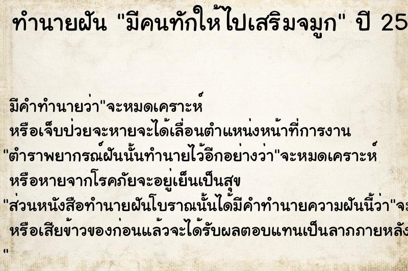 ทำนายฝัน มีคนทักให้ไปเสริมจมูก