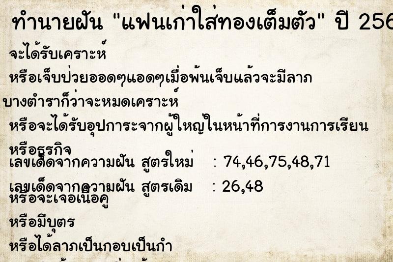 ทำนายฝัน #ทำนายฝัน #แฟนเก่าใส่ทองเต็มตัว  เลขนำโชค 