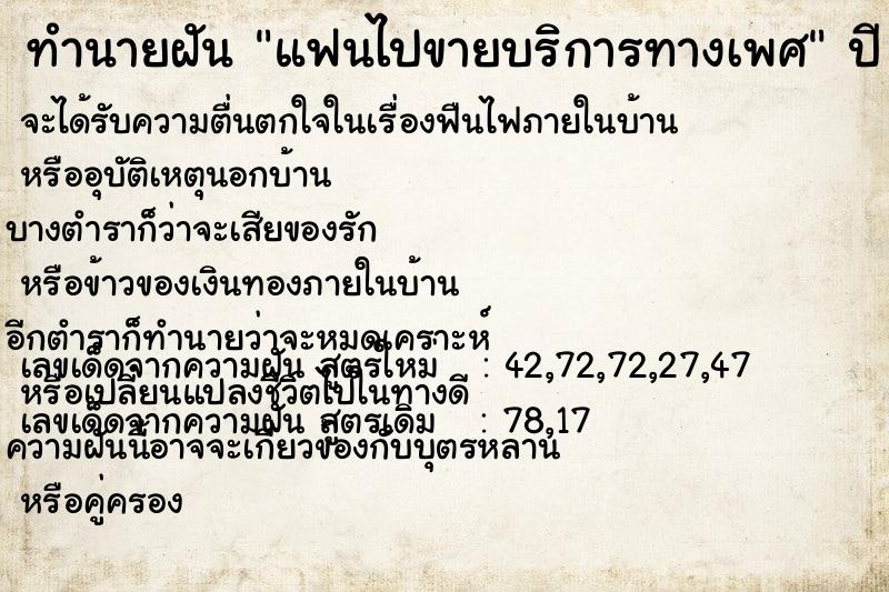 ทำนายฝัน แฟนไปขายบริการทางเพศ