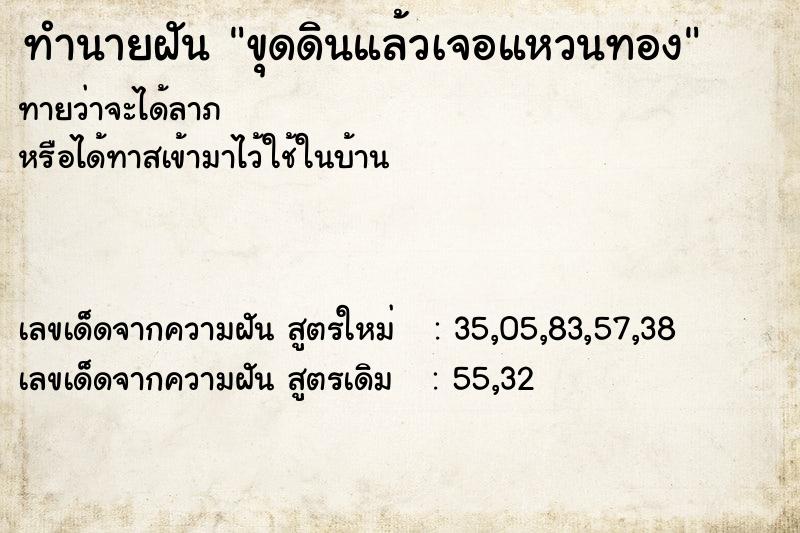 ทำนายฝัน ขุดดินแล้วเจอแหวนทอง  เลขนำโชค 