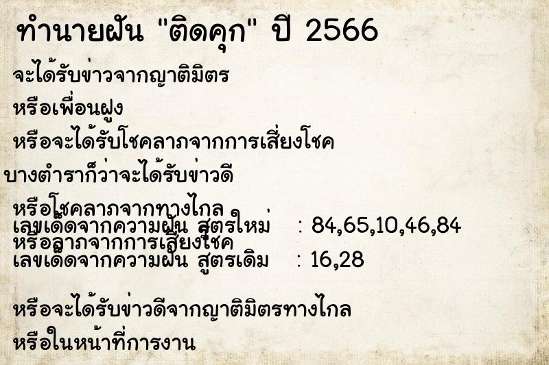 ทำนายฝัน #ทำนายฝัน #ติดคุก  เลขนำโชค 