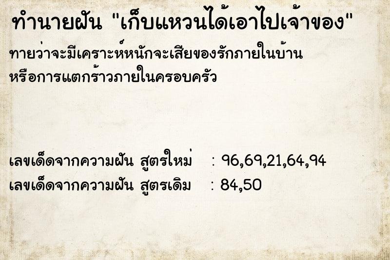 ทำนายฝัน เก็บแหวนได้เอาไปเจ้าของ