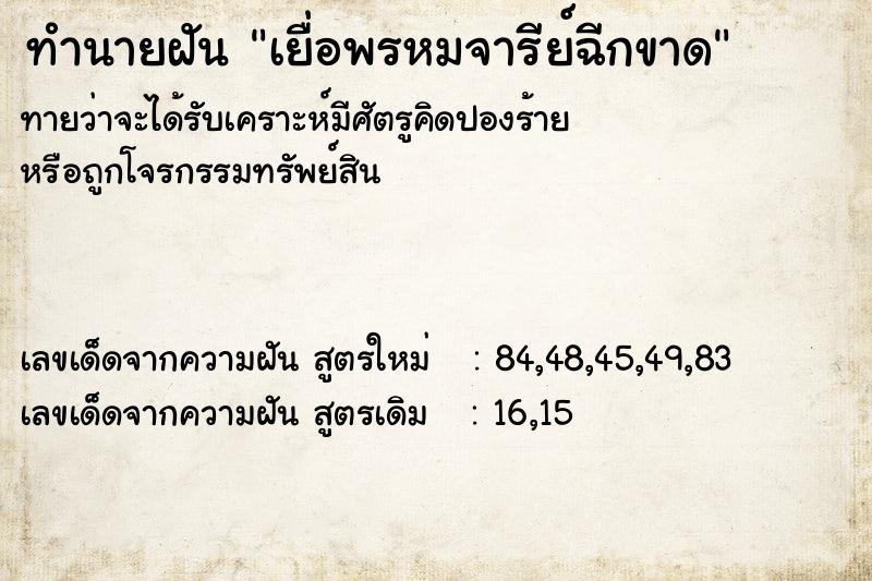 ทำนายฝัน เยื่อพรหมจารีย์ฉีกขาด