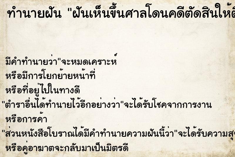 ทำนายฝัน ฝันเห็นขึ้นศาลโดนคดีตัดสินให้ติดคุก