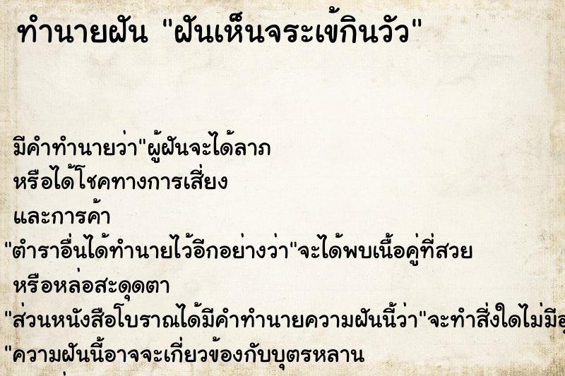 ทำนายฝัน ฝันเห็นจระเข้กินวัว