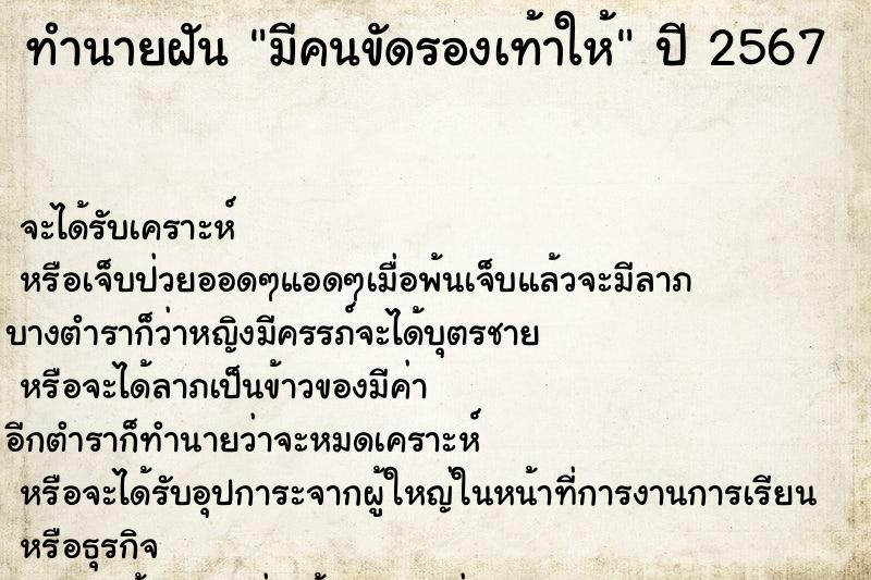 ทำนายฝัน มีคนขัดรองเท้าให้