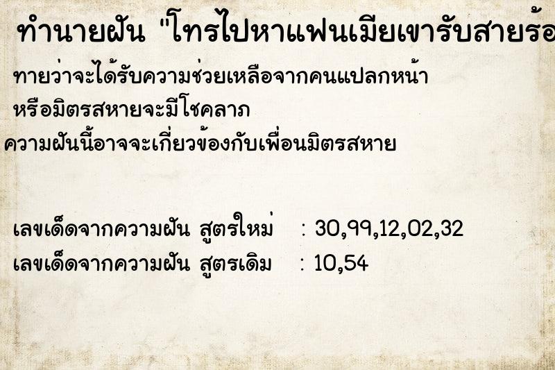 ทำนายฝัน โทรไปหาแฟนเมียเขารับสายร้องไห้