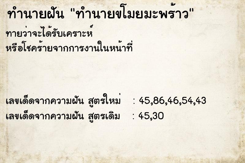 ทำนายฝัน ทำนายขโมยมะพร้าว