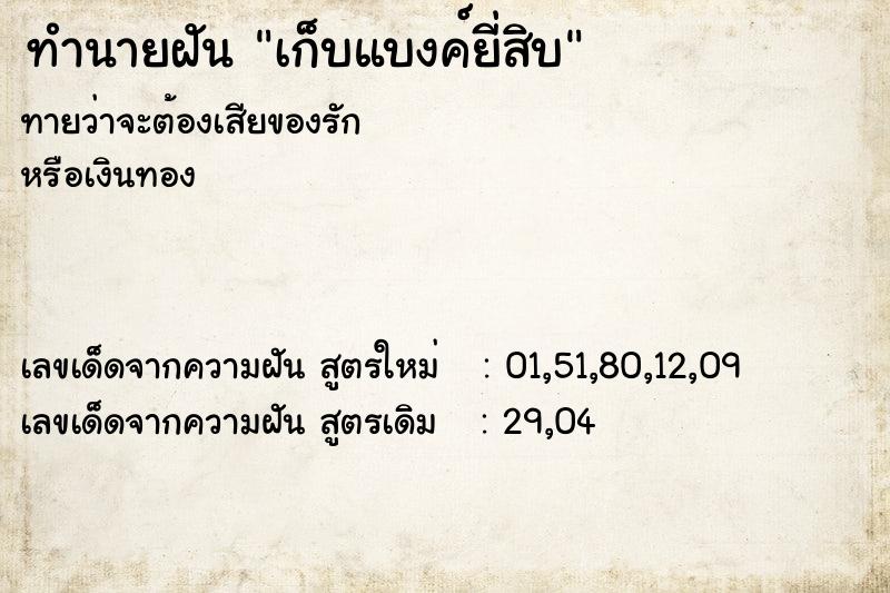 ทำนายฝัน เก็บแบงค์ยี่สิบ