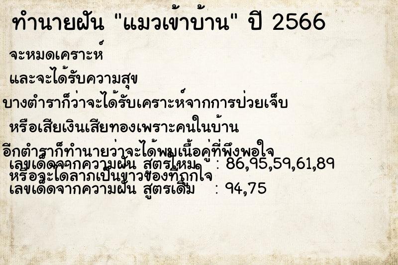 ทำนายฝัน แมวเข้าบ้าน  เลขนำโชค 