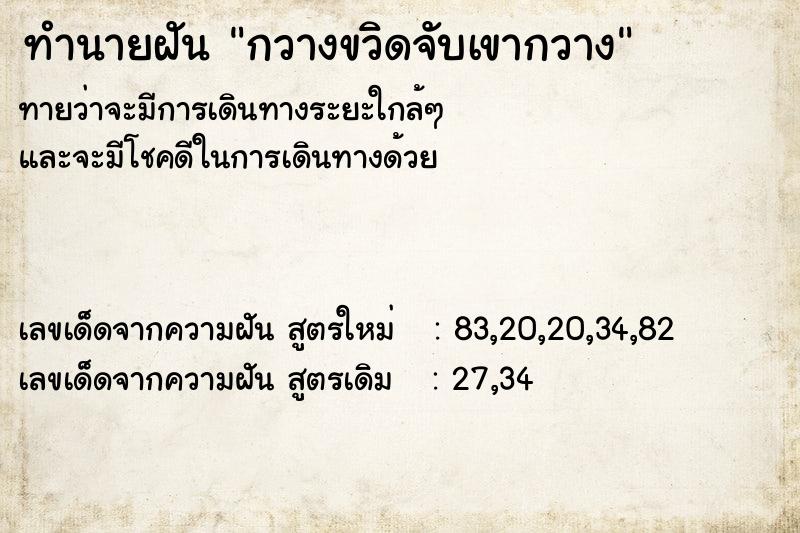 ทำนายฝัน กวางขวิดจับเขากวาง