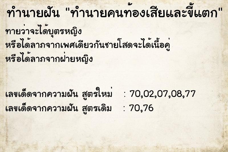 ทำนายฝัน ทำนายคนท้องเสียและขี้แตก