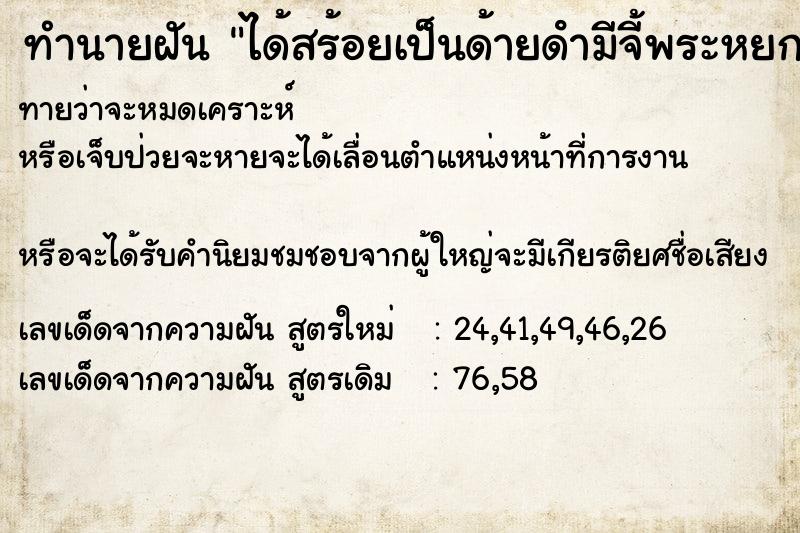 ทำนายฝัน ได้สร้อยเป็นด้ายดํามีจี้พระหยก  เลขนำโชค 