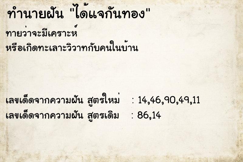 ทำนายฝัน ได้แจกันทอง