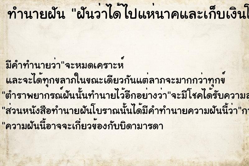 ทำนายฝัน ฝันว่าได้ไปแห่นาคและเก็บเงินโปรยทาน