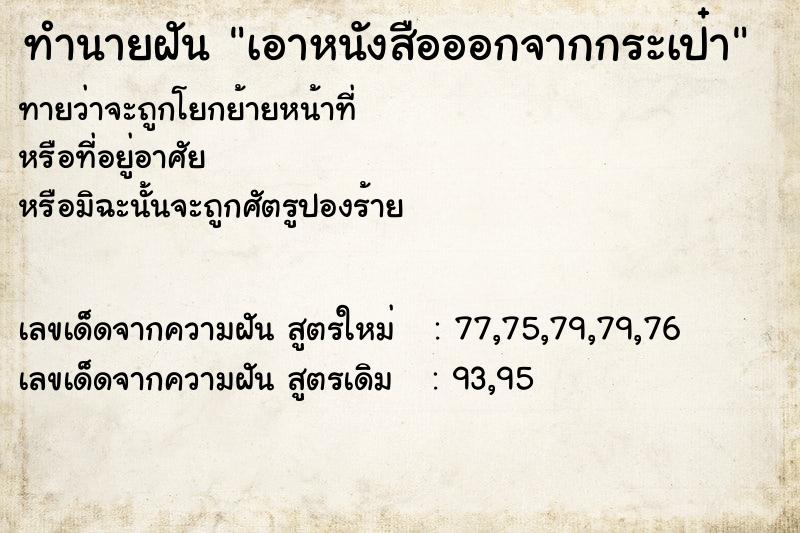 ทำนายฝัน เอาหนังสือออกจากกระเป๋า