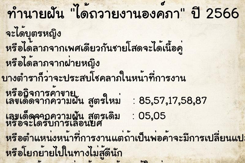 ทำนายฝัน ได้ถวายงานองค์ภา