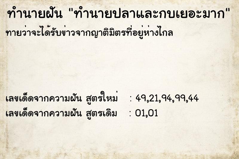 ทำนายฝัน ทำนายปลาและกบเยอะมาก