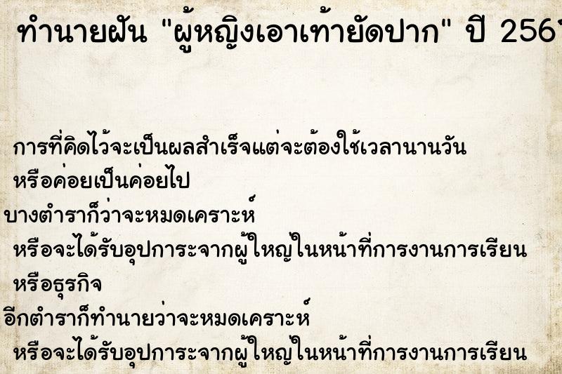 ทำนายฝัน ผู้หญิงเอาเท้ายัดปาก