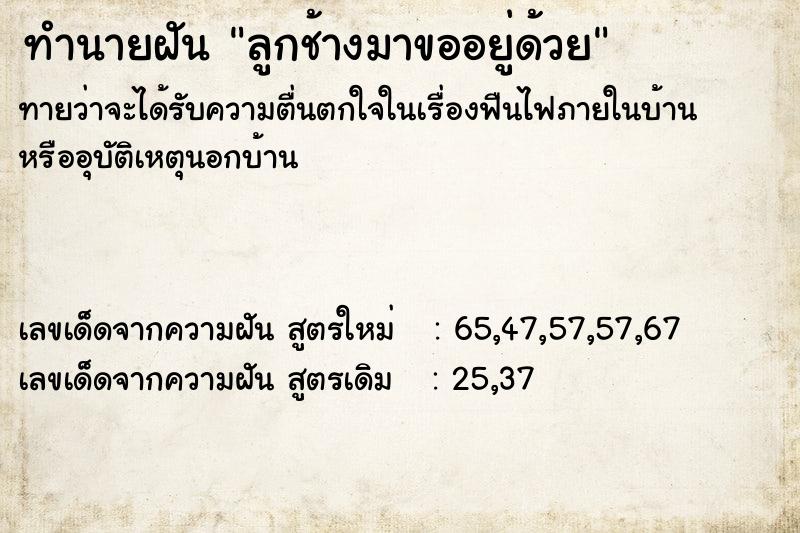 ทำนายฝัน ลูกช้างมาขออยู่ด้วย