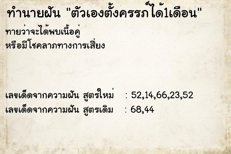 ทำนายฝัน ตัวเองตั้งครรภ์ได้1เดือน