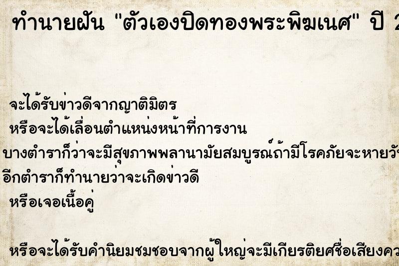 ทำนายฝัน ตัวเองปิดทองพระพิฆเนศ