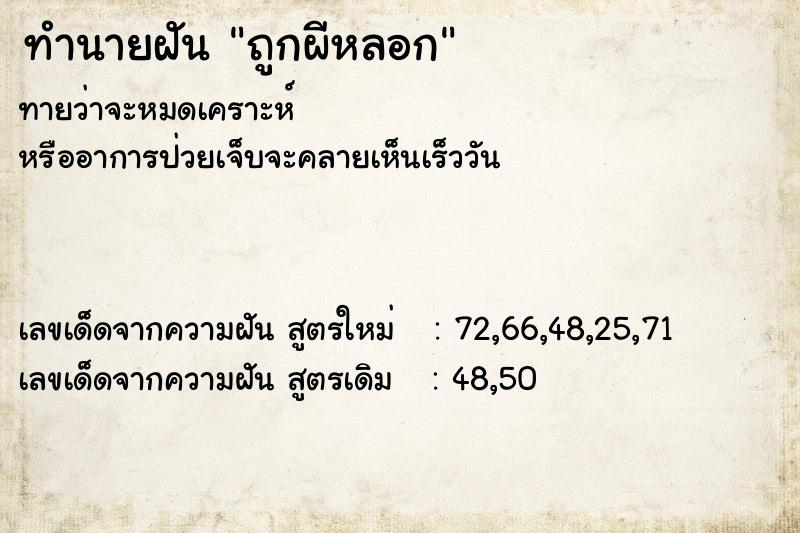 ทำนายฝัน #ทำนายฝัน #ถูกผีหลอก  เลขนำโชค 