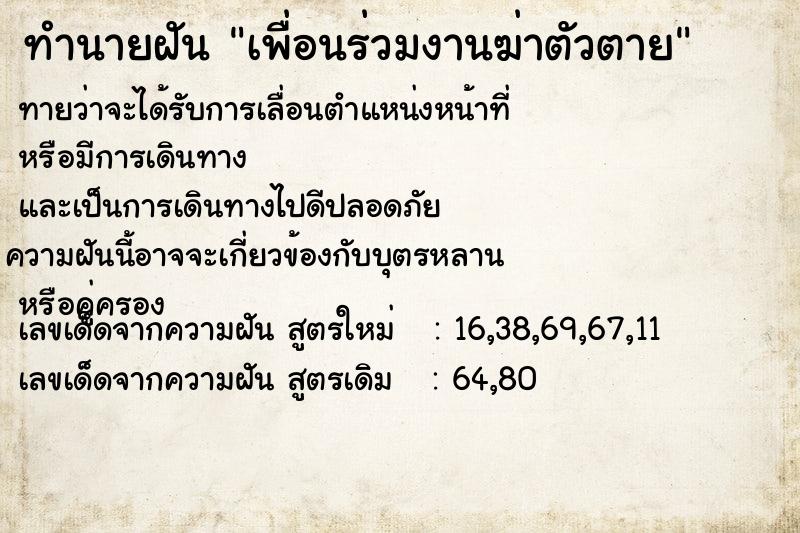 ทำนายฝัน เพื่อนร่วมงานฆ่าตัวตาย