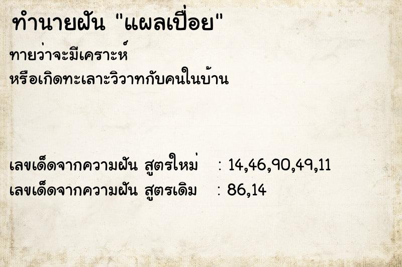 ทำนายฝัน แผลเปื่อย  เลขนำโชค 