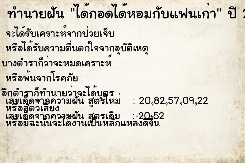 ทำนายฝัน ได้กอดได้หอมกับแฟนเก่า