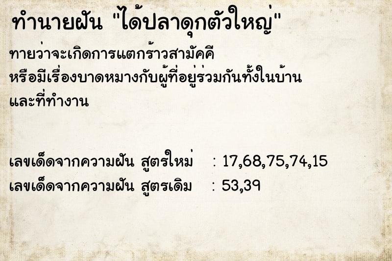 ทำนายฝัน ได้ปลาดุกตัวใหญ่