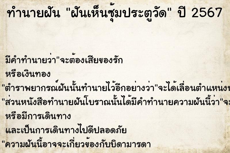 ทำนายฝัน ฝันเห็นซุ้มประตูวัด