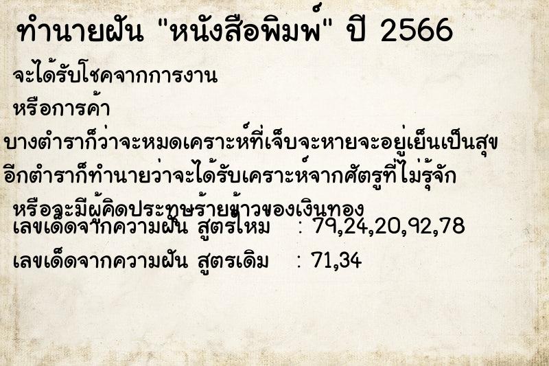 ทำนายฝัน หนังสือพิมพ์  เลขนำโชค 