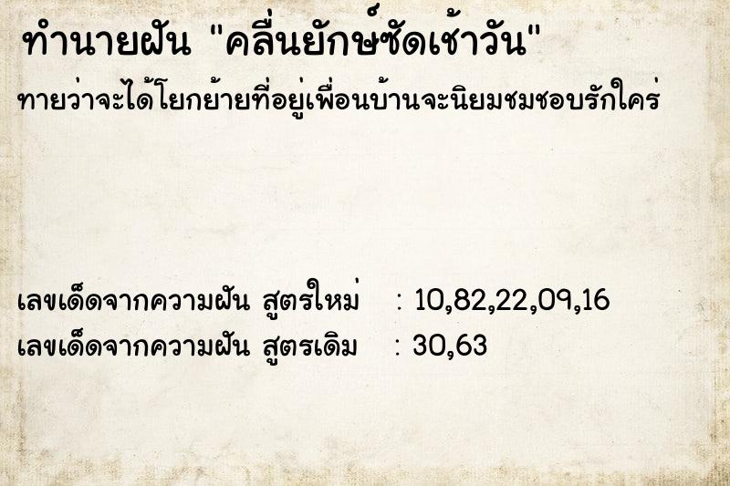 ทำนายฝัน คลื่นยักษ์ซัดเช้าวัน