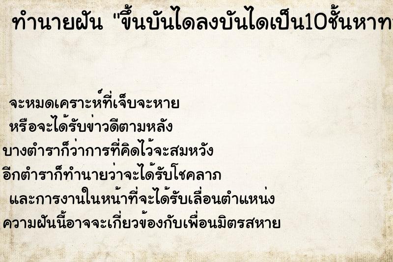 ทำนายฝัน ขึ้นบันไดลงบันไดเป็น10ชั้นหาทางออกสุดท้ายเจอทางตัน