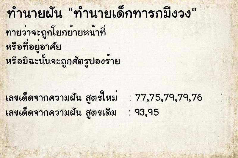 ทำนายฝัน ทำนายเด็กทารกมีงวง