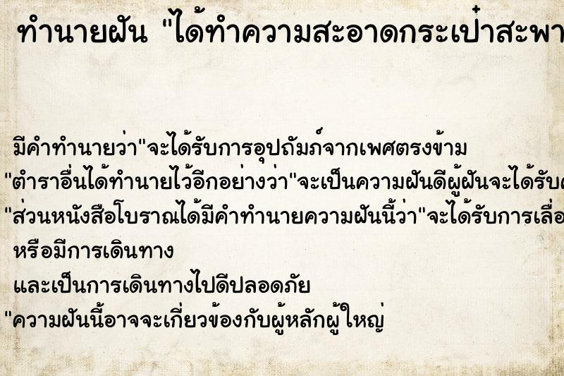 ทำนายฝัน ได้ทำความสะอาดกระเป๋าสะพาย